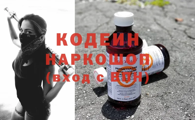 купить наркотики цена  Пугачёв  Кодеиновый сироп Lean Purple Drank 